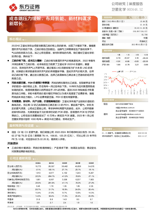 成本端压力缓解，布局氢能、新材料谋求新增长