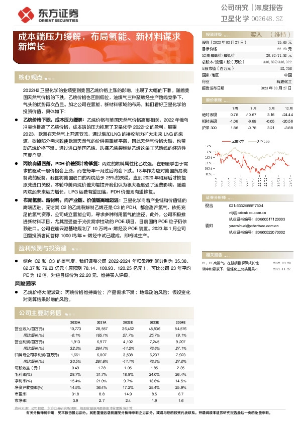 成本端压力缓解，布局氢能、新材料谋求新增长