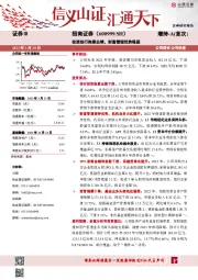 投资投行拖累业绩,财富管理优势稳固
