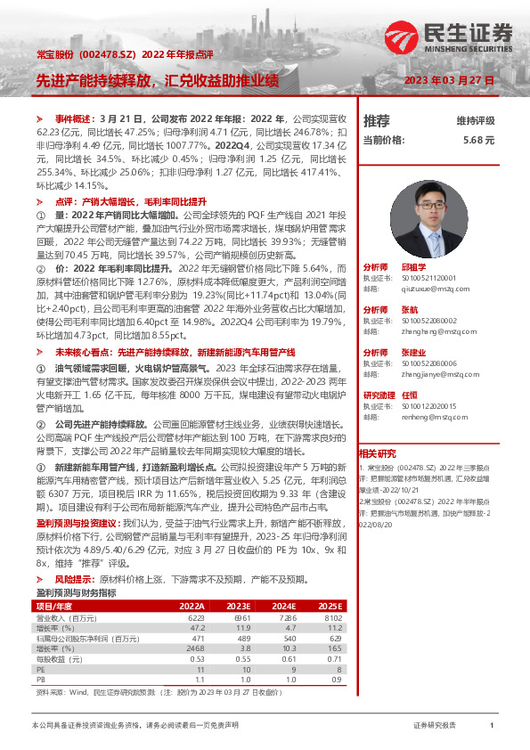 2022年年报点评：先进产能持续释放，汇兑收益助推业绩