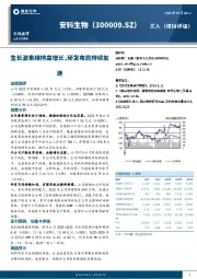 生长激素维持高增长，研发布局持续加速