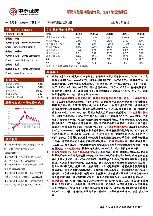 军民双轮驱动稳健增长，23Q1阶段性承压