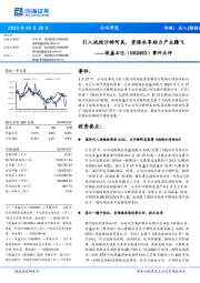 事件点评:引入战投沙特阿美,资源共享助力产业腾飞