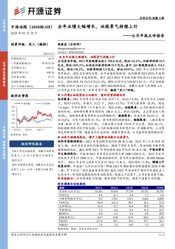 公司年报点评报告：全年业绩大幅增长，油服景气持续上行