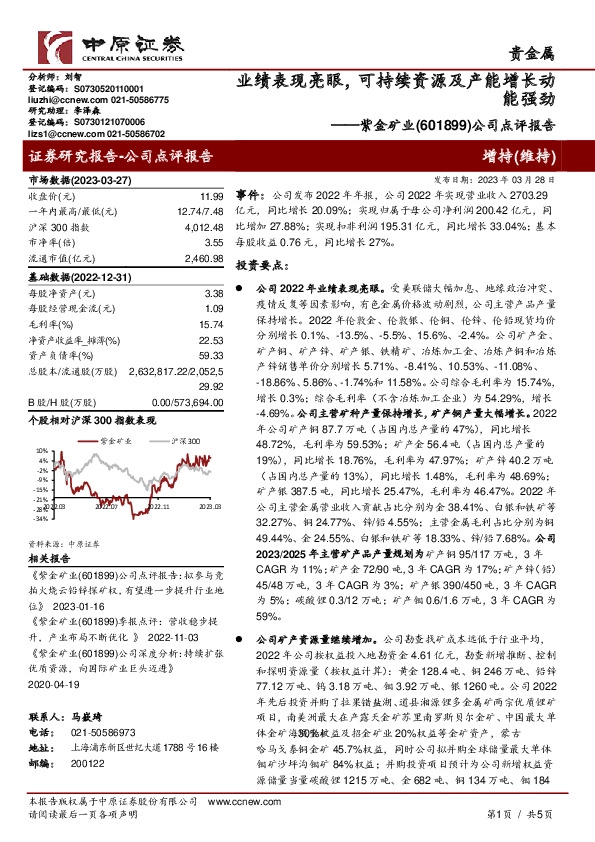 公司点评报告：业绩表现亮眼，可持续资源及产能增长动能强劲