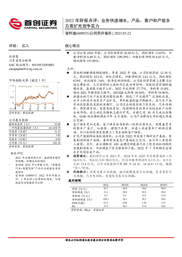公司简评报告：2022年财报点评：业务快速增长，产品、客户和产能多方面扩充竞争实力