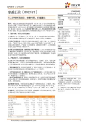 引入沙特阿美战投，前景可期、价值重估