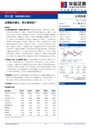 业绩稳定增长，深化营销推广