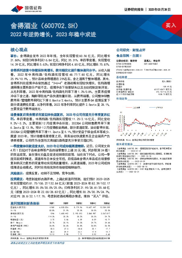 2022年逆势增长，2023年稳中求进