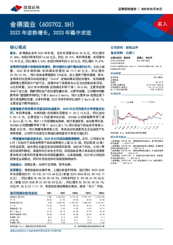 2022年逆势增长，2023年稳中求进
