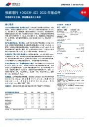 2022年报点评:净息差环比企稳,拨备覆盖率处于高位