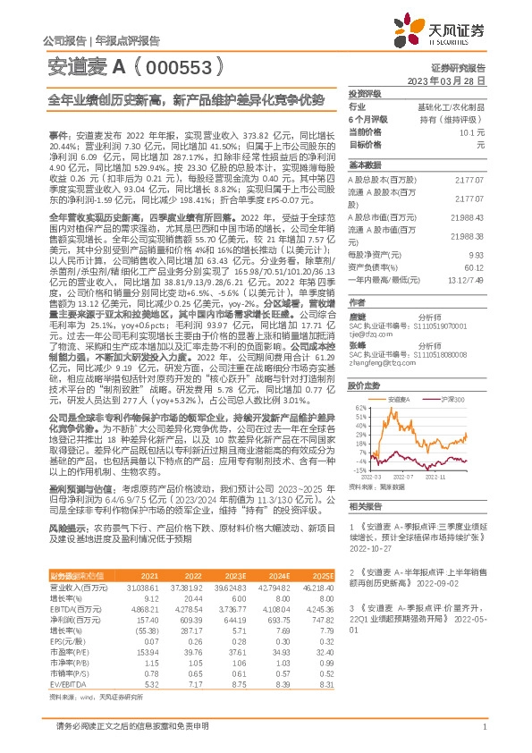 全年业绩创历史新高，新产品维护差异化竞争优势