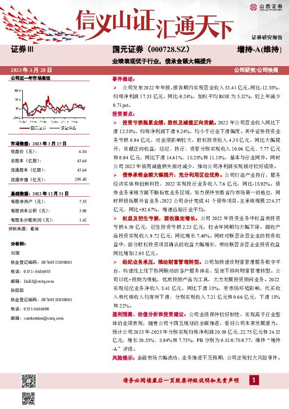 业绩表现优于行业，债承金额大幅提升