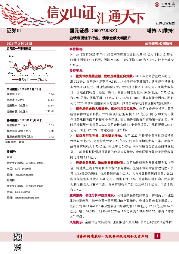 业绩表现优于行业，债承金额大幅提升