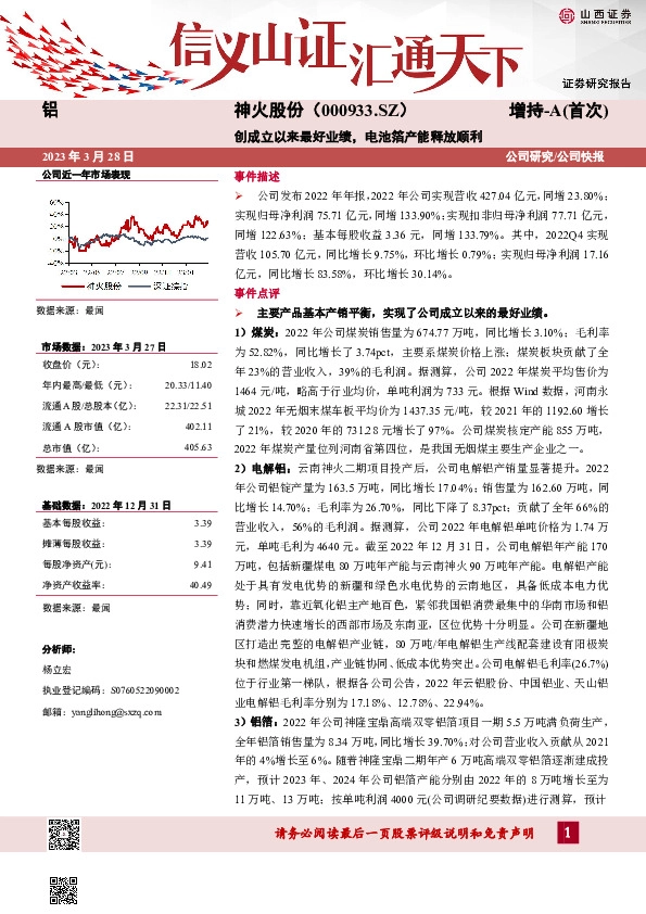 创成立以来最好业绩，电池箔产能释放顺利