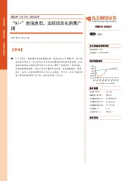 动态点评：“AI+”愈演愈烈，法院信息化前景广阔