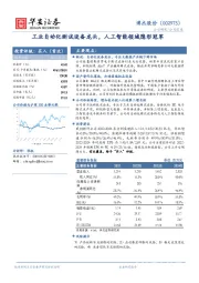 工业自动化测试设备龙头，人工智能领域隐形冠军