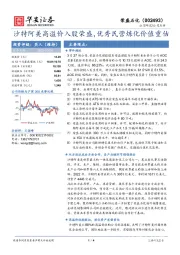 沙特阿美高溢价入股荣盛,优秀民营炼化价值重估