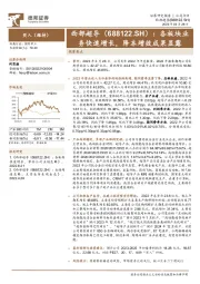 各板块业务快速增长,降本增效成果显露