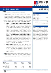 新股覆盖研究:光大同创