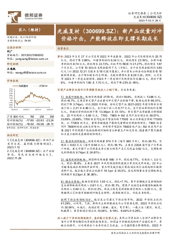 新产品放量对冲价格冲击，产能释放在即支撑长期成长