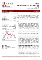 年报点评:2022年业绩表现亮眼,快速推进N型电池产能