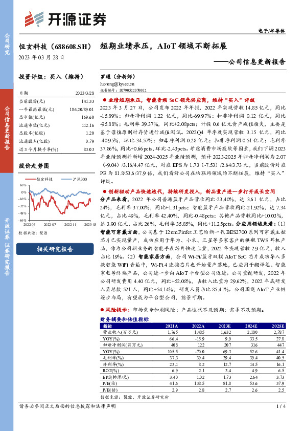 公司信息更新报告：短期业绩承压，AIoT领域不断拓展
