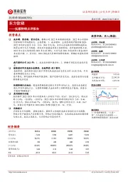 抚顺特钢点评报告:东方欲晓