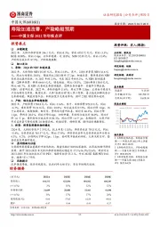 中国太保2022年年报点评:寿险加速改善,产险略超预期
