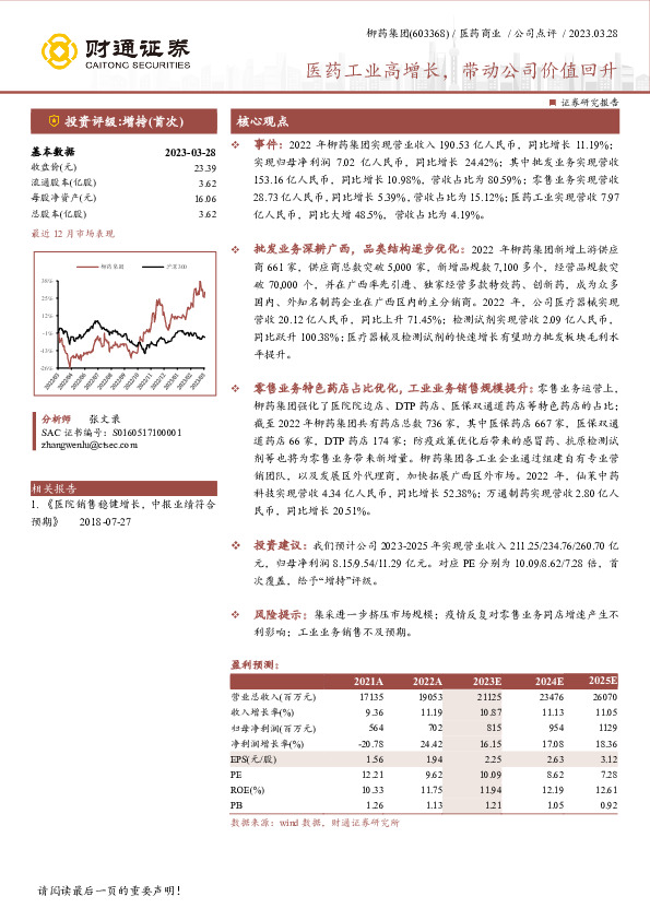 医药工业高增长，带动公司价值回升