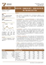 22Q4盈利改善，新产能投放未来可期