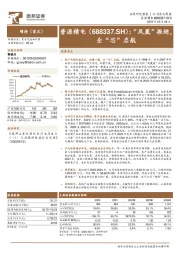 “凤凰”振翅,全“芯”启航