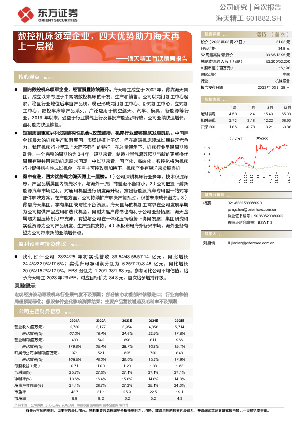 海天精工首次覆盖报告：数控机床领军企业，四大优势助力海天再上一层楼