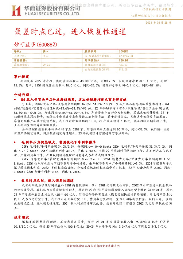 最差时点已过，进入恢复性通道