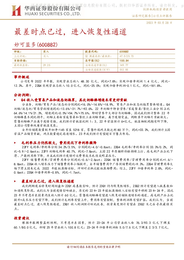 最差时点已过，进入恢复性通道