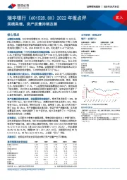 2022年报点评：规模高增，资产质量持续改善