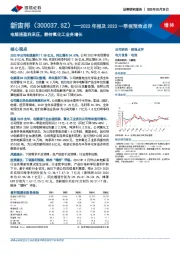 2022年报及2023一季报预告点评：电解液盈利承压，静待氟化工业务增长