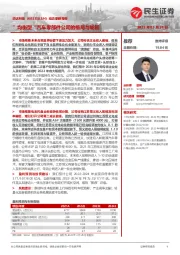 动态更新报告:“均衡型”汽车零部件公司的格局与轮回