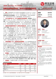 2022年年报点评：短期承压静待需求拐点；新材料业务高成长性初显