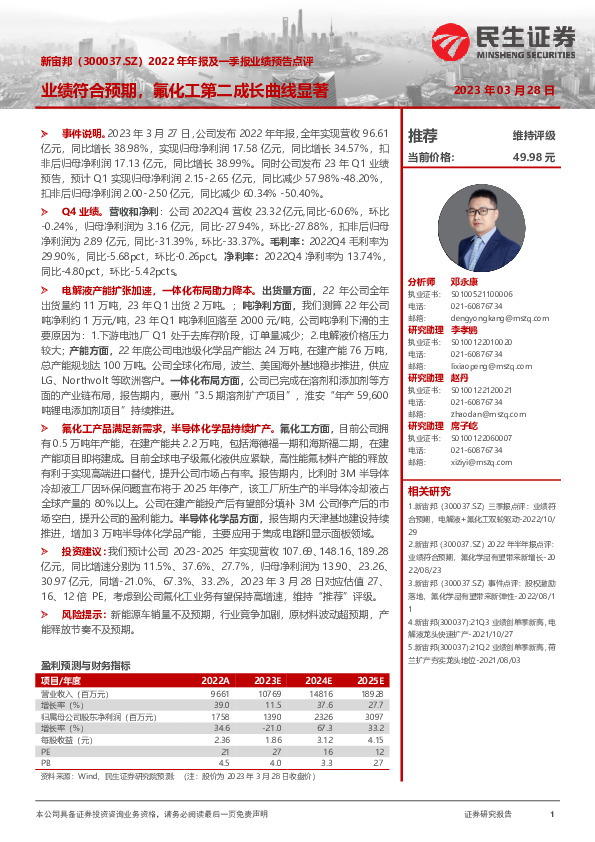 2022年年报及一季报业绩预告点评：业绩符合预期，氟化工第二成长曲线显著