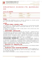 招商证券年报点评:投行投资收入下滑,基金管理业务具韧性