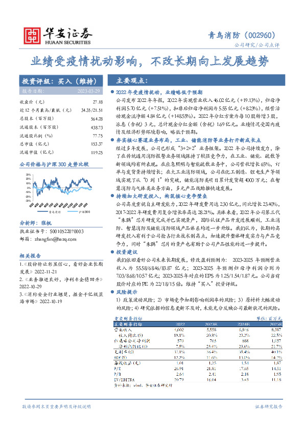 业绩受疫情扰动影响，不改长期向上发展趋势