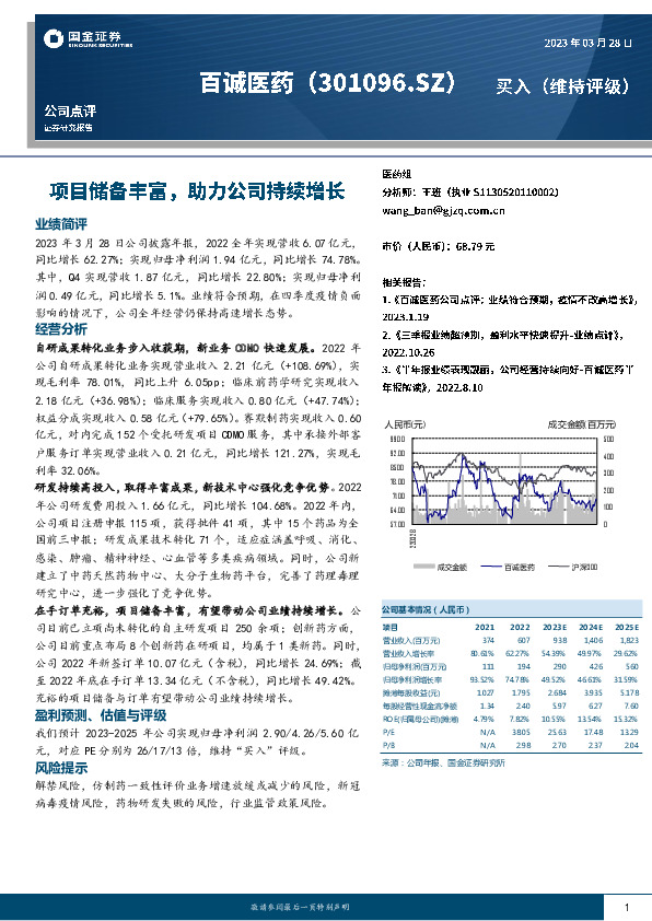 项目储备丰富，助力公司持续增长