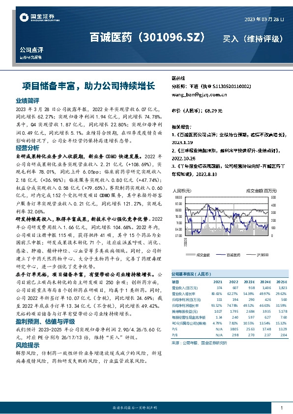 项目储备丰富，助力公司持续增长
