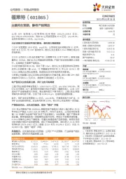 业绩符合预期,静待产能释放