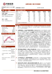 业绩符合预期,看好公司长期发展