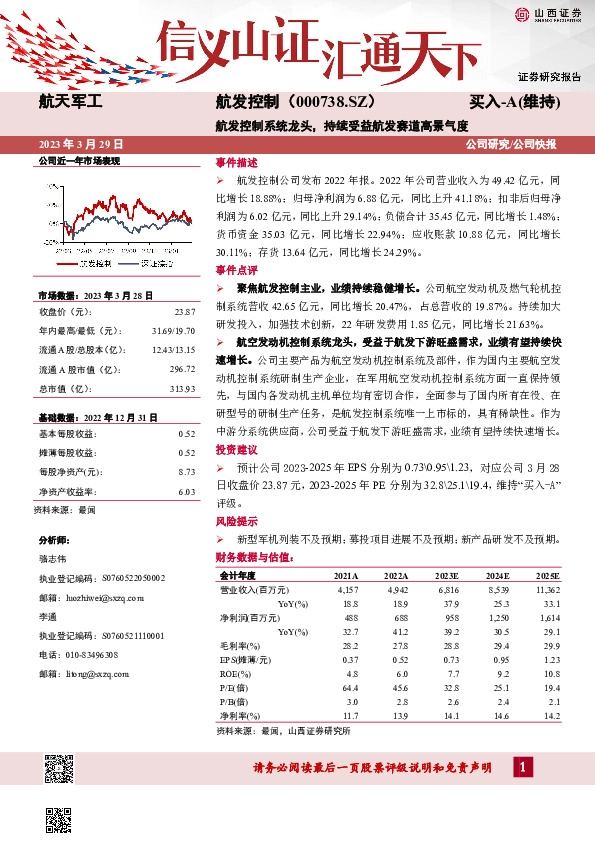航发控制系统龙头，持续受益航发赛道高景气度