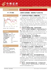 业绩增长态势稳健,持续推进产业结构升级