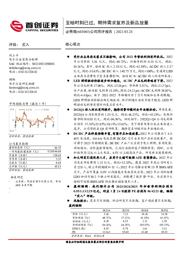 公司简评报告：至暗时刻已过，期待需求复苏及新品放量