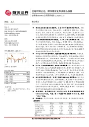 公司简评报告：至暗时刻已过，期待需求复苏及新品放量